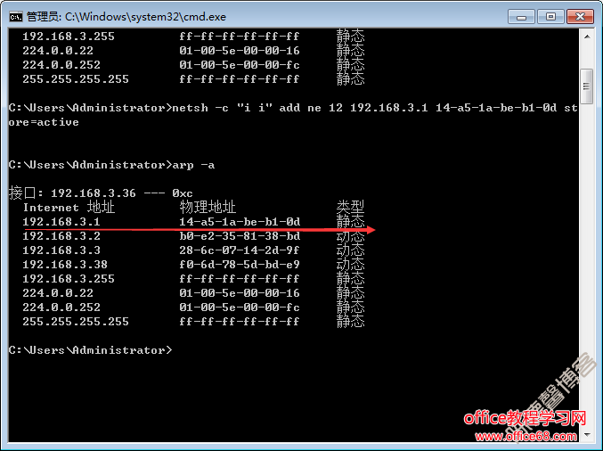 Win7下實(shí)現(xiàn)arp靜態(tài)IP/MAC綁定的方法