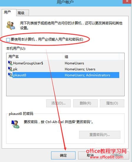Windows10怎么取消開機密碼