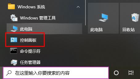 電腦win10控制面板在哪里詳細介紹