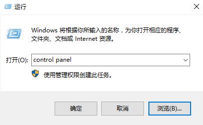 win10控制面板快捷鍵是什么詳細介紹