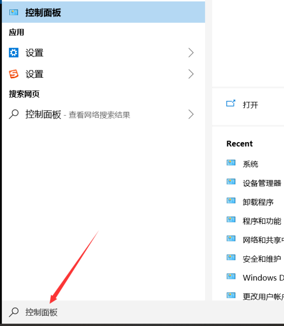 聯想win10控制面板在打開方法