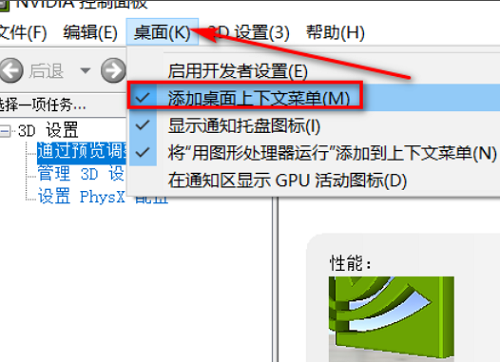 win10控制面板里沒有nvidia控制面板解決方法