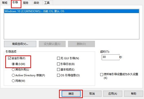 win10安全模式啟動(dòng)不了系統(tǒng)解決方法