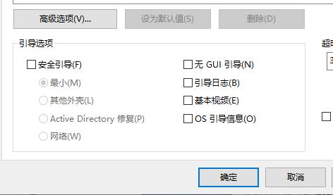 win10安全模式啟動(dòng)不了系統(tǒng)解決方法