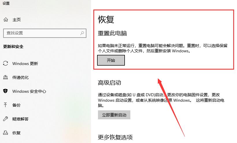 win10安全模式重置電腦怎么弄詳情
