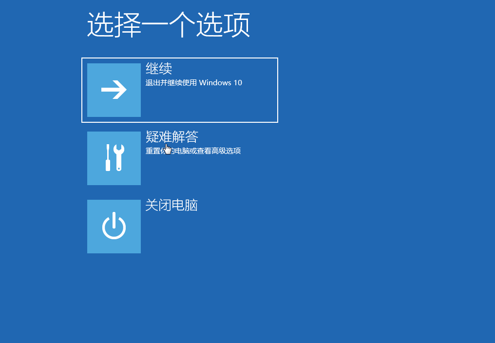 win10安全模式都進不去Dell解決方法