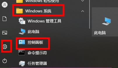 win10安全模式下打開控制面板教程