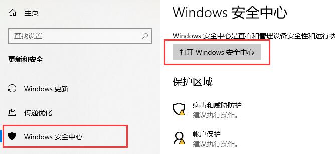 win10關閉殺毒防護方法