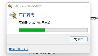 win11硬盤加密解除教程