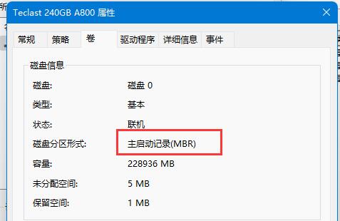 win11硬盤格式mbr還是guid介紹