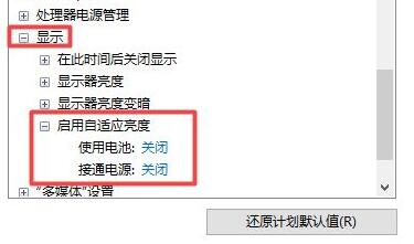 win11亮度自動變暗解決方法