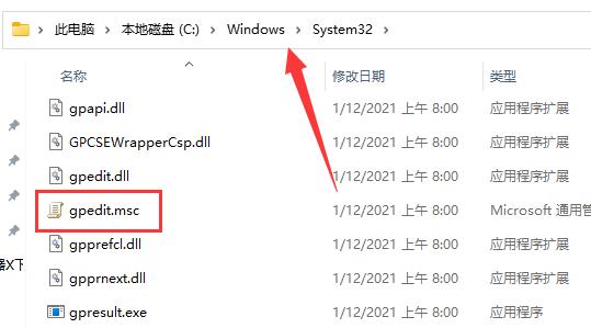 win11gpedit.msc找不到文件解決方法