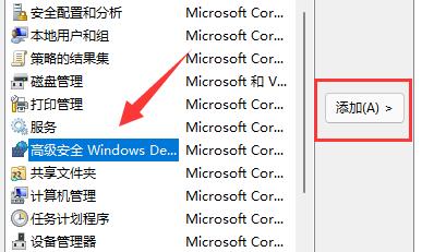 win11防火墻高級(jí)設(shè)置灰色解決方法