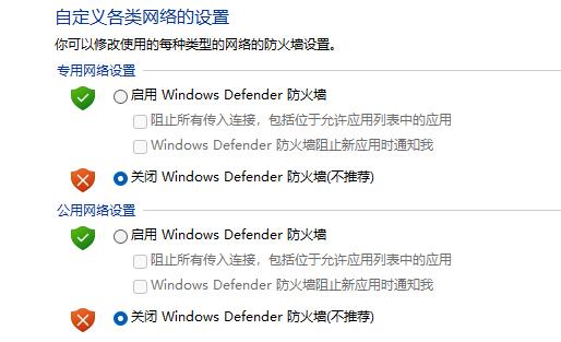 win11防火墻設置位置