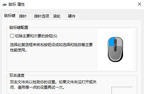 win11鼠標設置位置
