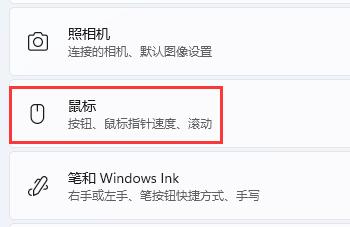 win11鼠標設置位置