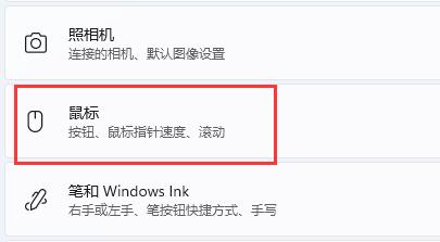 win11鼠標靈敏度調節教程