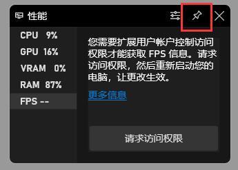 win11自帶顯示fps打開教程