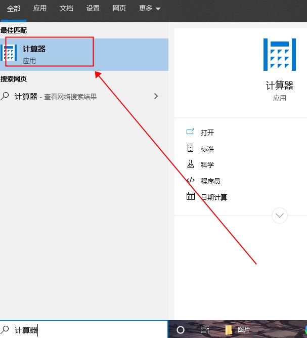 win10的計(jì)算器在哪里找詳細(xì)介紹