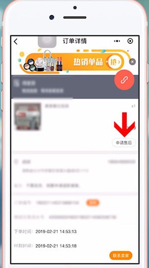 微信中魔筷星選退款的具體操作方法