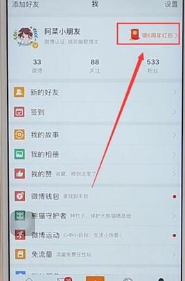 微博小尾巴去掉手機型號詳細操作