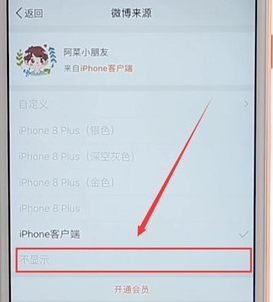 微博小尾巴去掉手機型號詳細操作