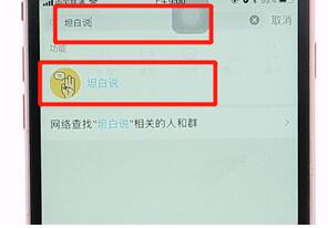 在QQ里打開坦白說簡單操作
