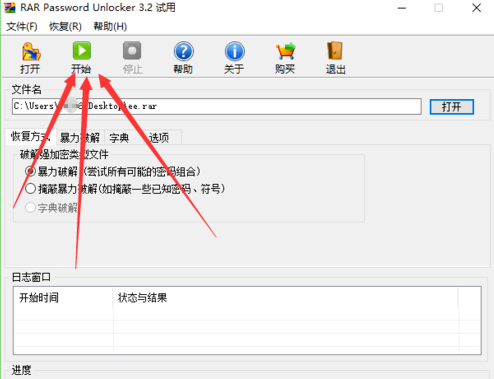 使用RAR Password Unlocker破解rar文件的操作過程
