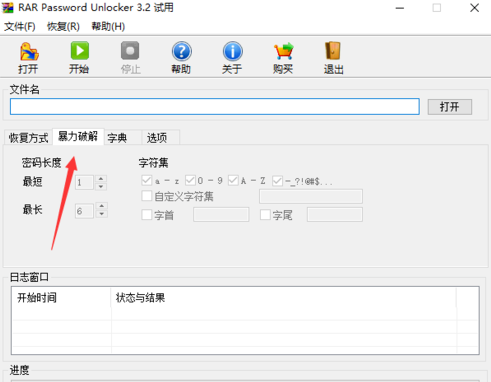 使用RAR Password Unlocker破解rar文件的操作過程