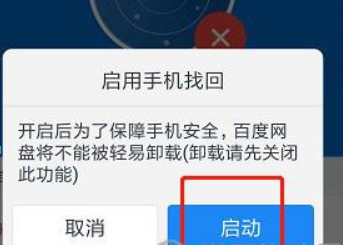 百度網盤如何定位手機？百度網盤定位找回丟失手機攻略介紹！