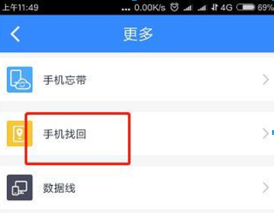 百度網盤如何定位手機？百度網盤定位找回丟失手機攻略介紹！
