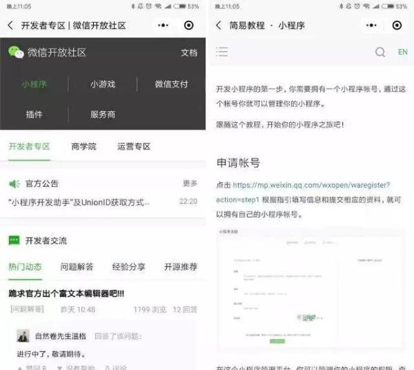 微信小程序又增加功能？微信小程序新增的功能介紹！