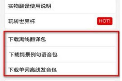 百度翻譯app如何離線翻譯？ 百度翻譯app離線翻譯方法教程解答！