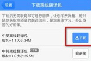 百度翻譯app如何離線翻譯？ 百度翻譯app離線翻譯方法教程解答！