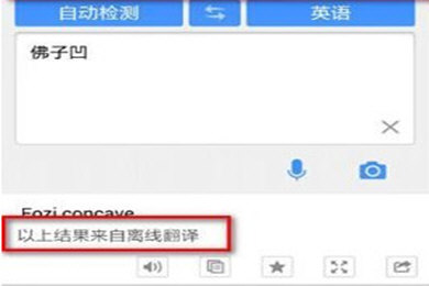 百度翻譯app如何離線翻譯？ 百度翻譯app離線翻譯方法教程解答！