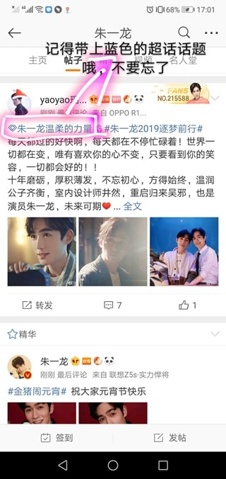 微博如何幫愛豆打榜？ 微博如何幫朱一龍打榜？