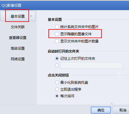 QQ影像查看隱藏圖片文件的基礎(chǔ)操作