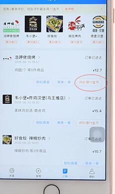 在餓了么里進行評價詳細操作