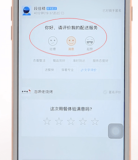 在餓了么里進行評價詳細操作
