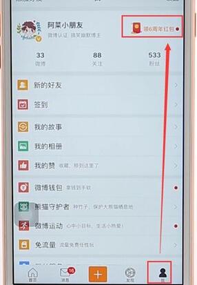 新浪微博設置小尾巴詳細操作
