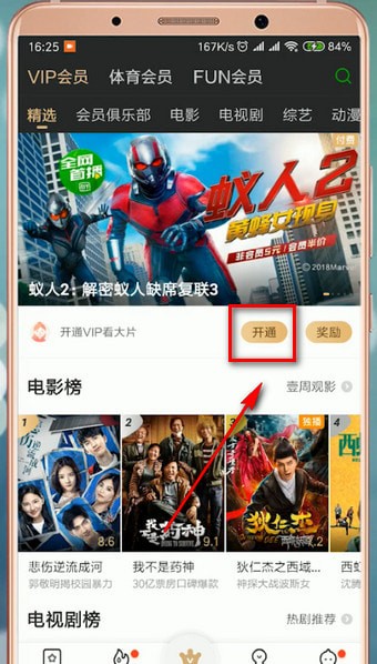 在愛奇藝里購買會員的操作流程