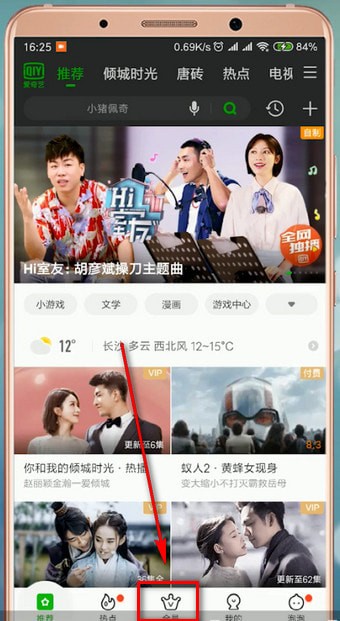 在愛奇藝里購買會員的操作流程