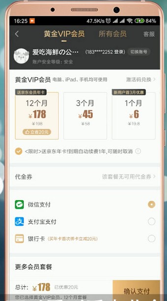 在愛奇藝里購買會員的操作流程