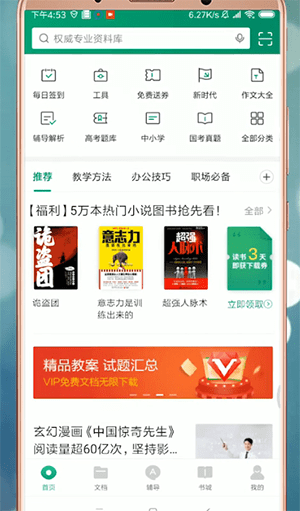 百度文庫中免費復制具體操作步驟