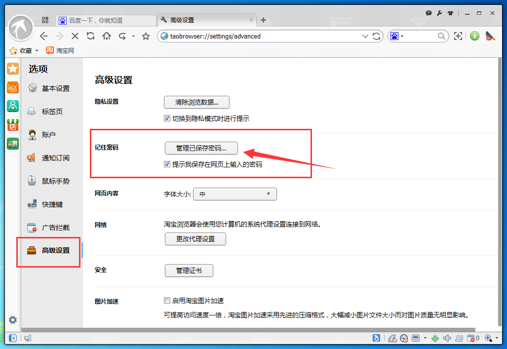 淘寶瀏覽器查看保存過(guò)密碼的簡(jiǎn)單操作