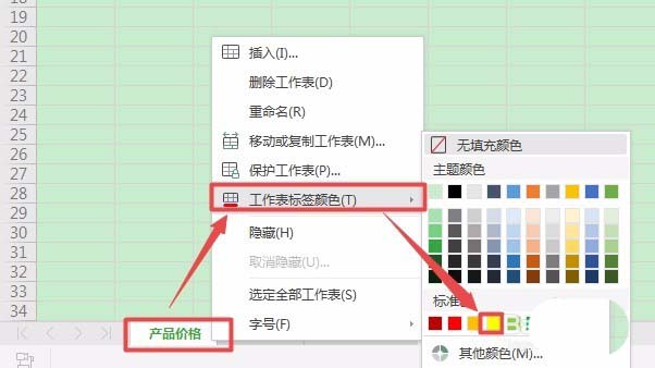WPS2019中工作表設(shè)置標(biāo)簽顏色具體操作方法
