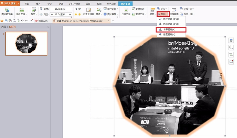 在PPT幻燈片里裁剪圖片的圖文操作
