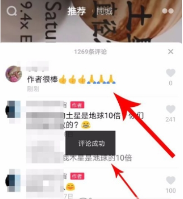 抖音評論如何添加表情圖片 抖音評論添加表情教程