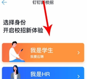 釘釘新校招怎么找    新校招使用教程