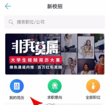 釘釘新校招怎么找    新校招使用教程